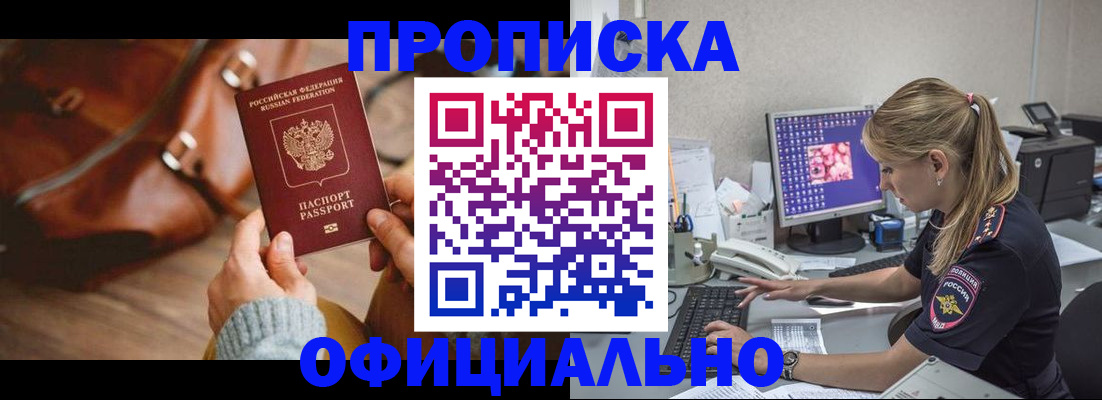 прописка штамп в Александрове